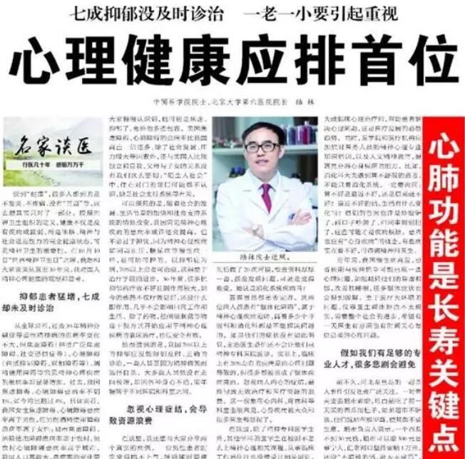 沈阳心理约选精神病