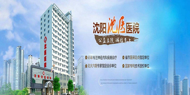 沈阳精神分裂症治疗医院好的是哪家
